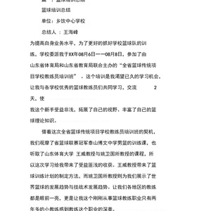 学员篮球训练总结的模板